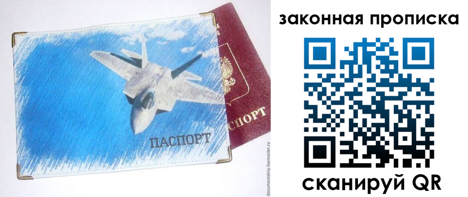 прописка в Златоусте