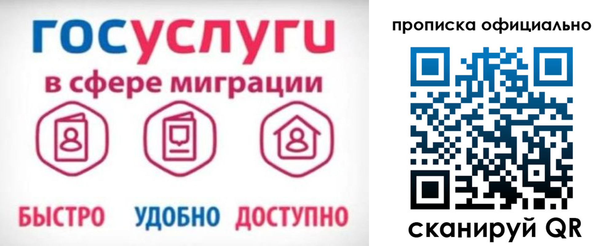 временная прописка в Златоусте