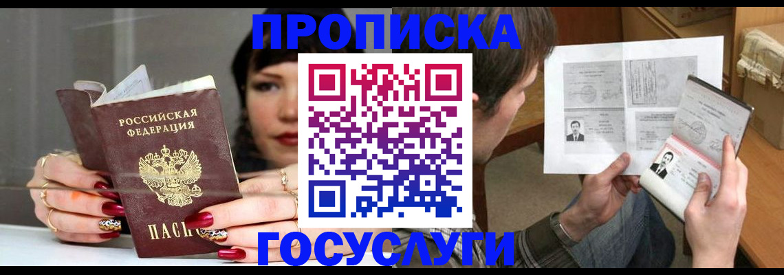 пропишу в квартире в Златоусте