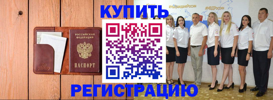 временная регистрация законно в Златоусте