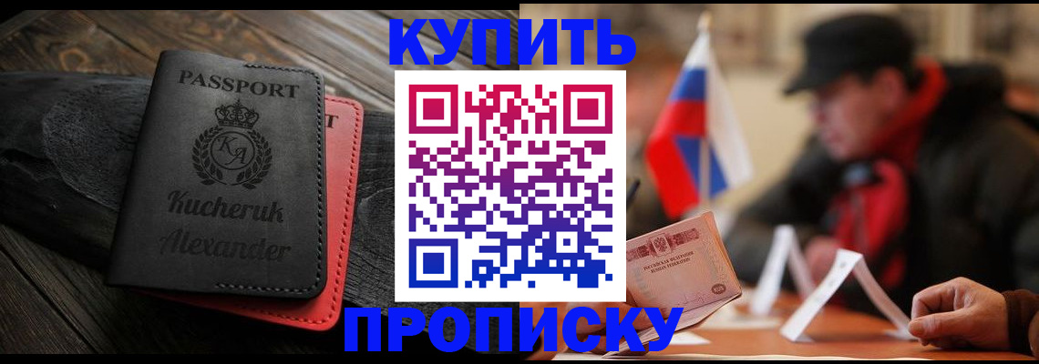 временная регистрация купить в Златоусте