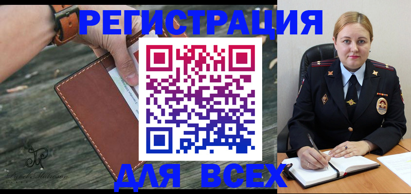 временная регистрация законно в Златоусте