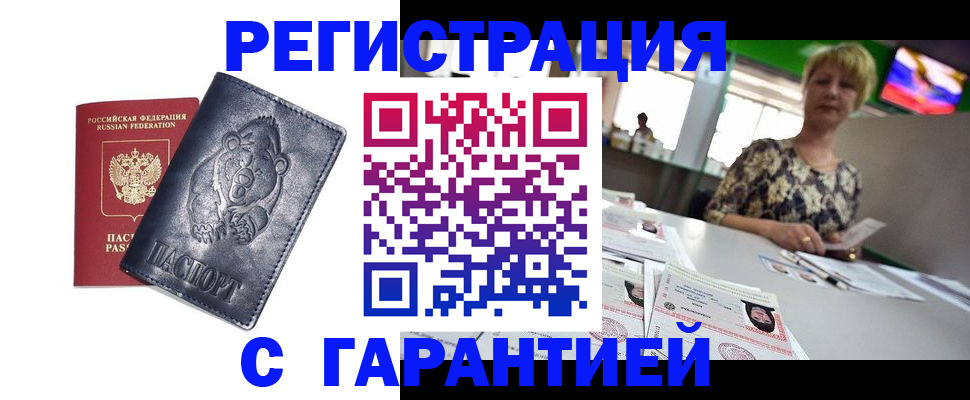 прописка для военкомата в Златоусте